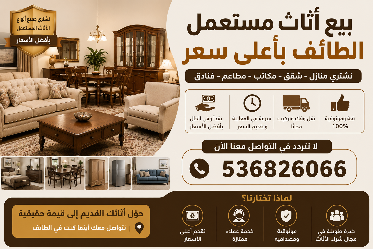 بيع اثاث مستعمل الطائف بأعلى سعر 📞536826066