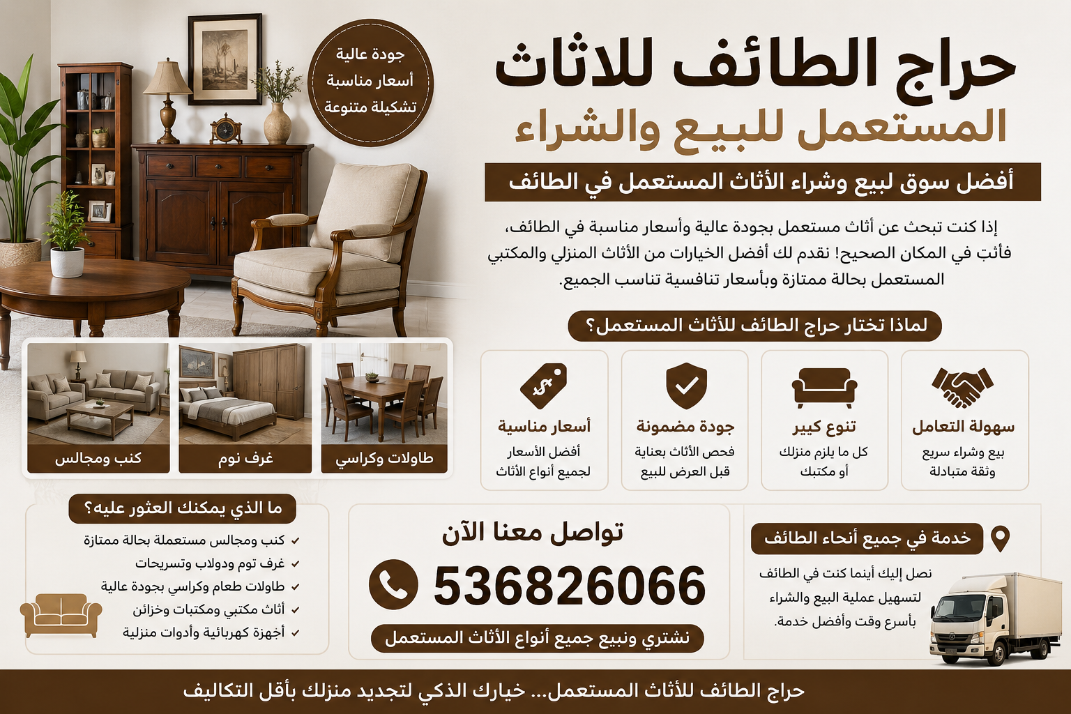حراج الطائف للاثاث المستعمل للبيع والشراء 📞536826066