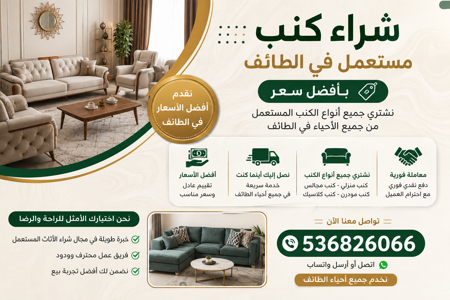 شراء كنب مستعمل في الطائف بأفضل سعر 📞536826066