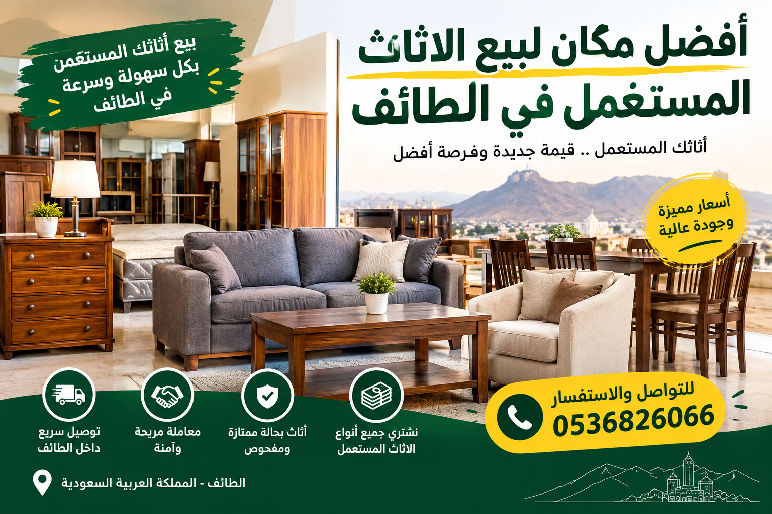 أفضل مكان لبيع الاثاث المستعمل في الطائف📞 0536826066