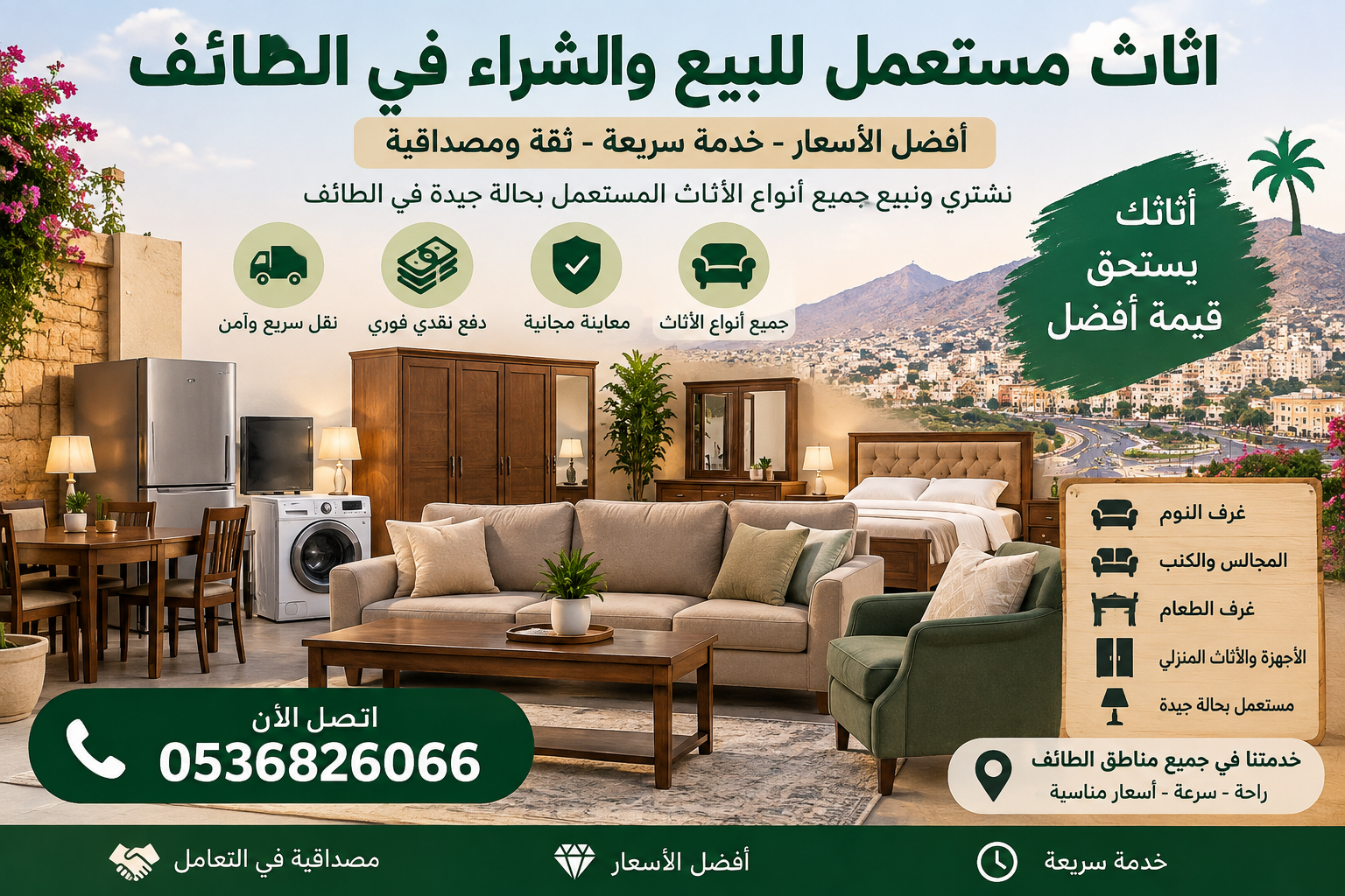 اثاث مستعمل للبيع والشراء في الطائف 📞 0536826066