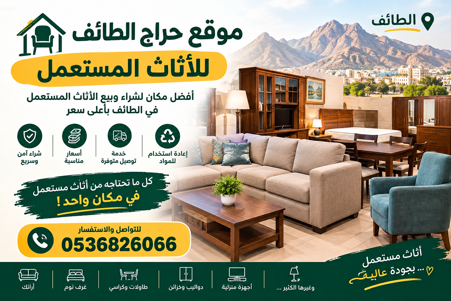 موقع حراج الطائف للاثاث المستعمل📞 0536826066