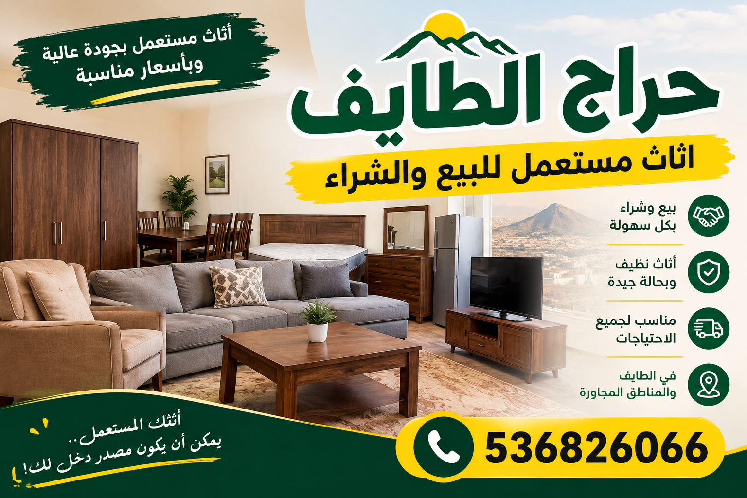 حراج الطايف اثاث مستعمل للبيع والشراء📞536826066