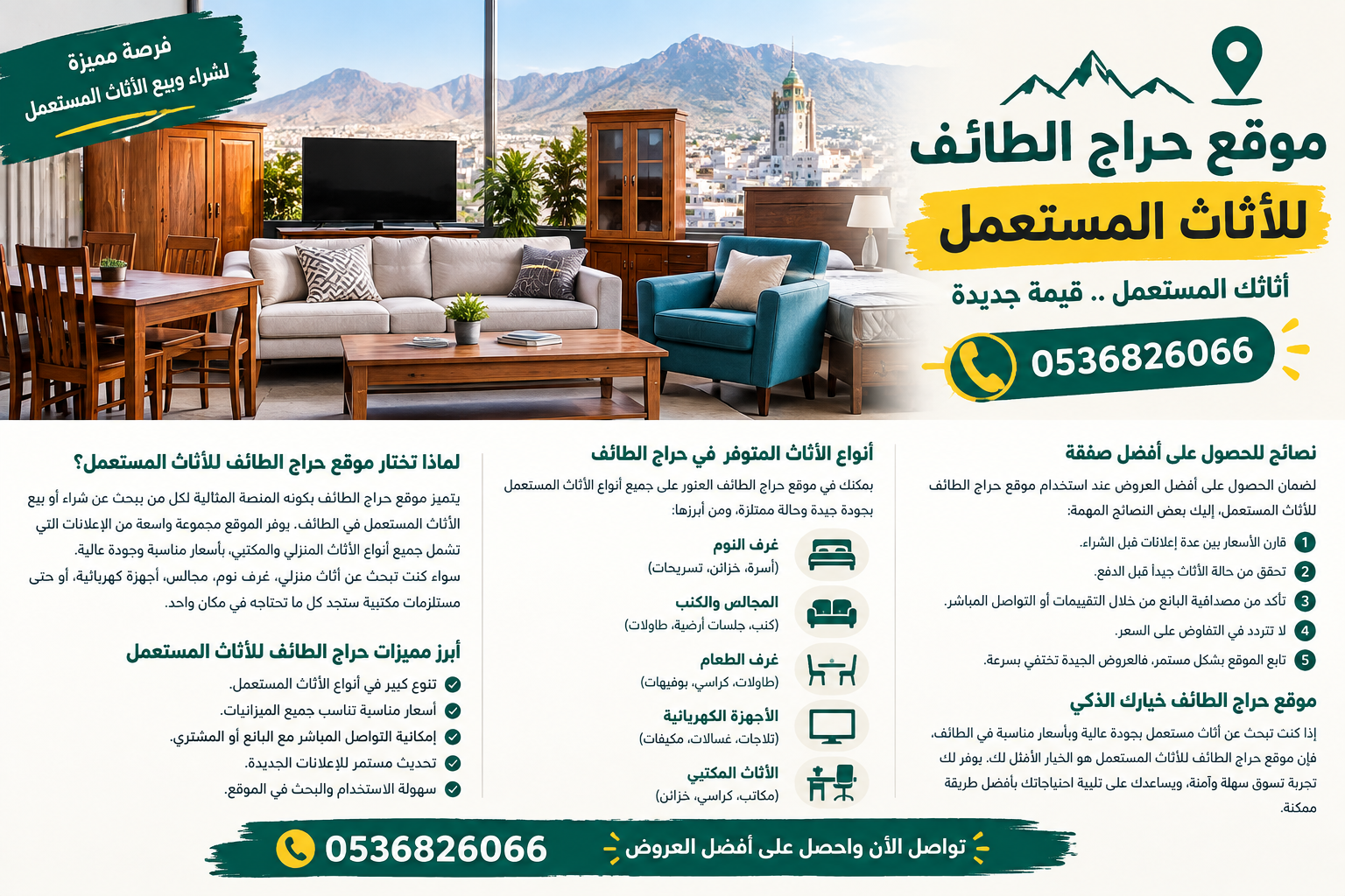موقع حراج الطائف للاثاث المستعمل 📞 0536826066