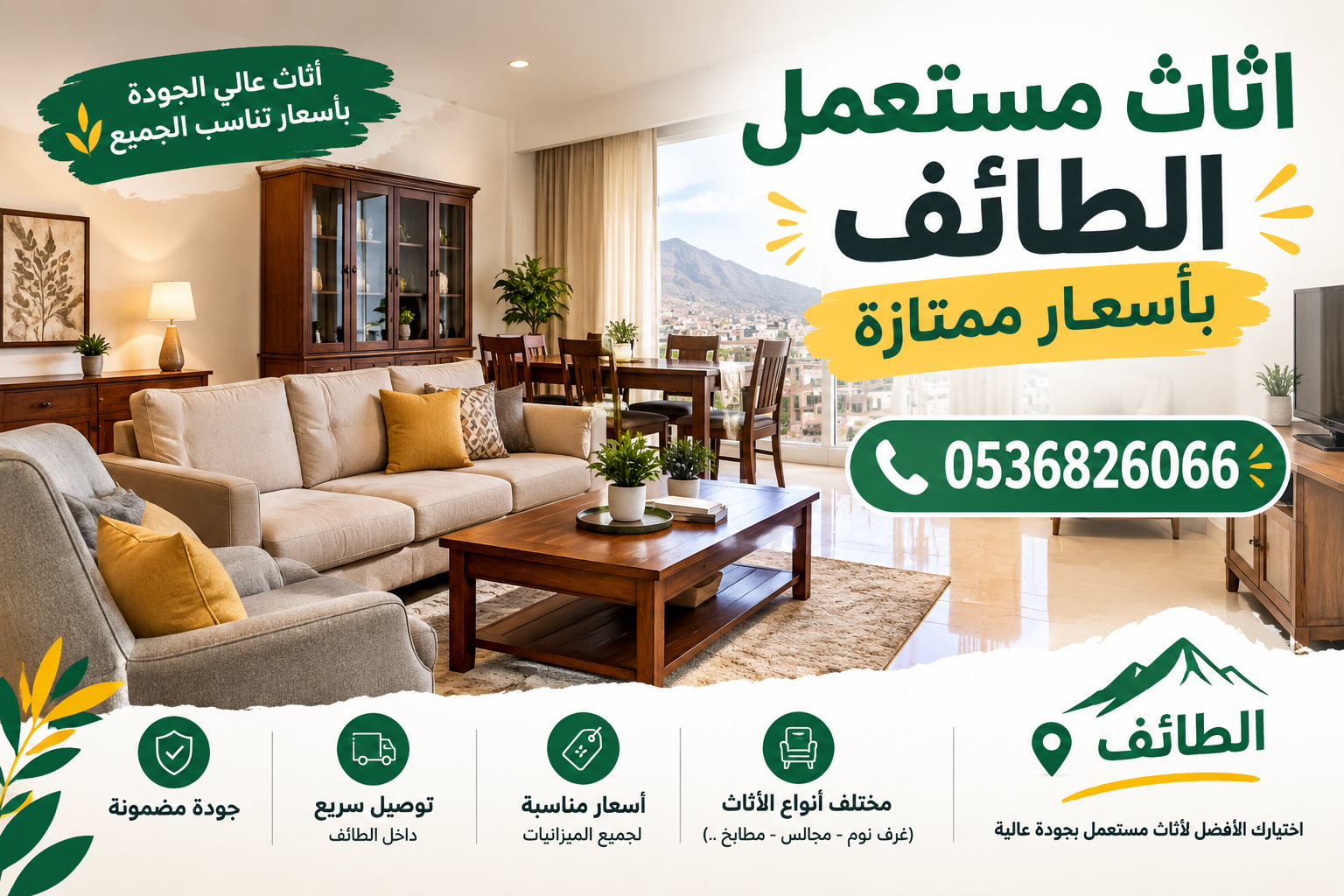 اثاث مستعمل الطائف بأسعار ممتازة