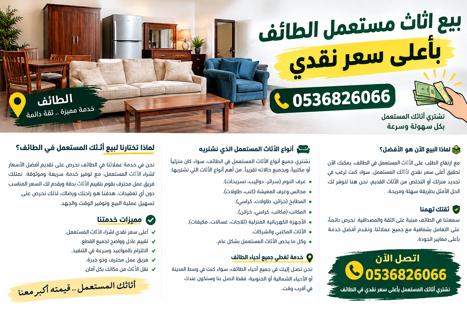 بيع اثاث مستعمل الطائف بأعلى سعر نقدي 📞 0536826066