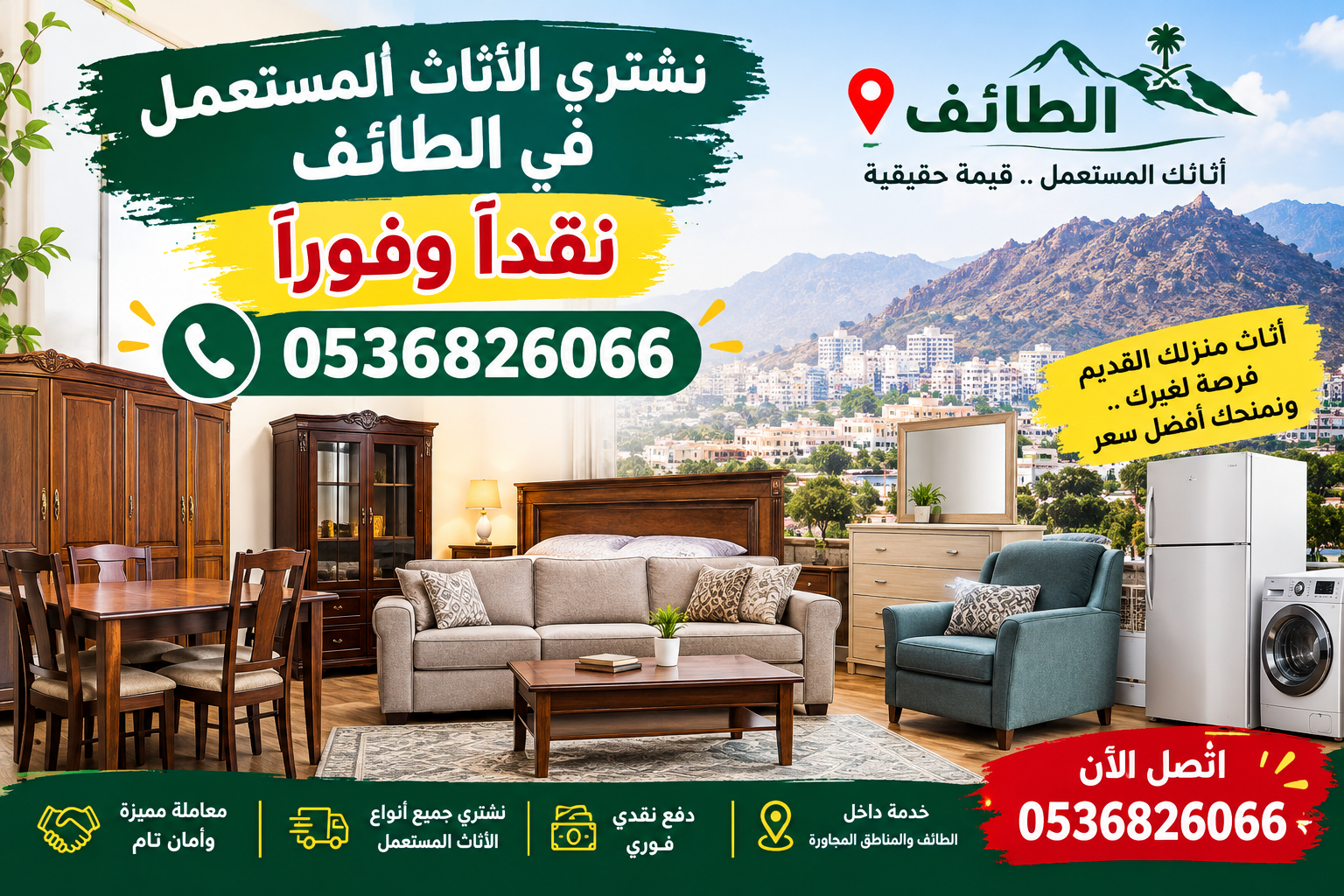 شراء اثاث مستعمل الطائف نقداً وفوراً