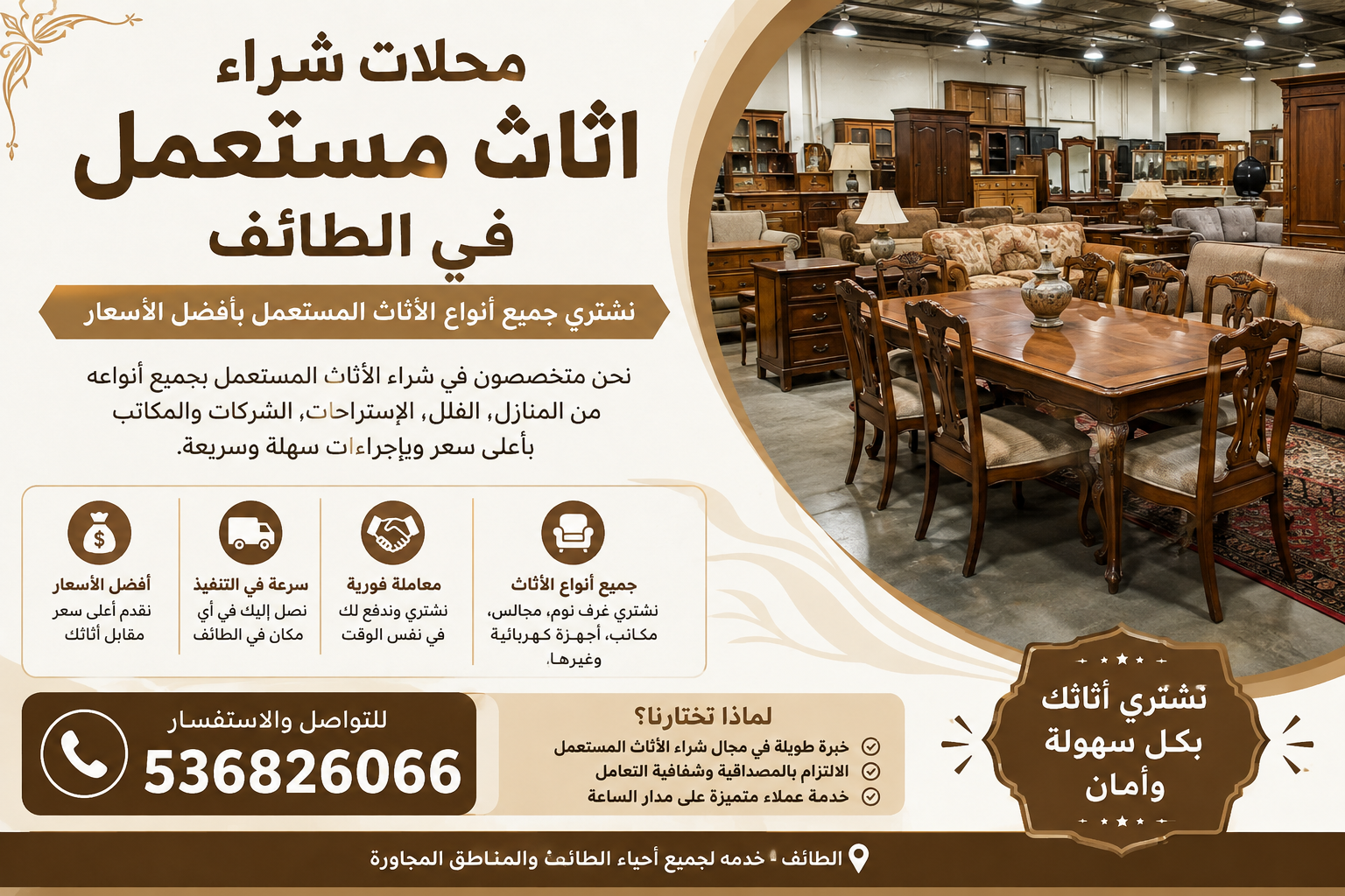 محلات شراء اثاث مستعمل في الطائف 📞536826066