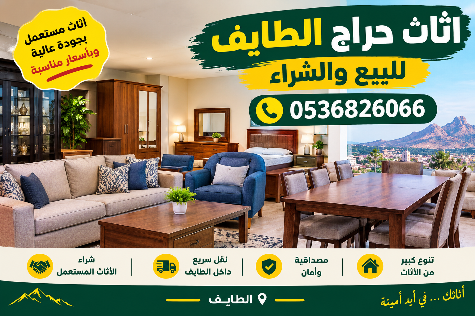 اثاث حراج الطايف للبيع والشراء 📞 0536826066