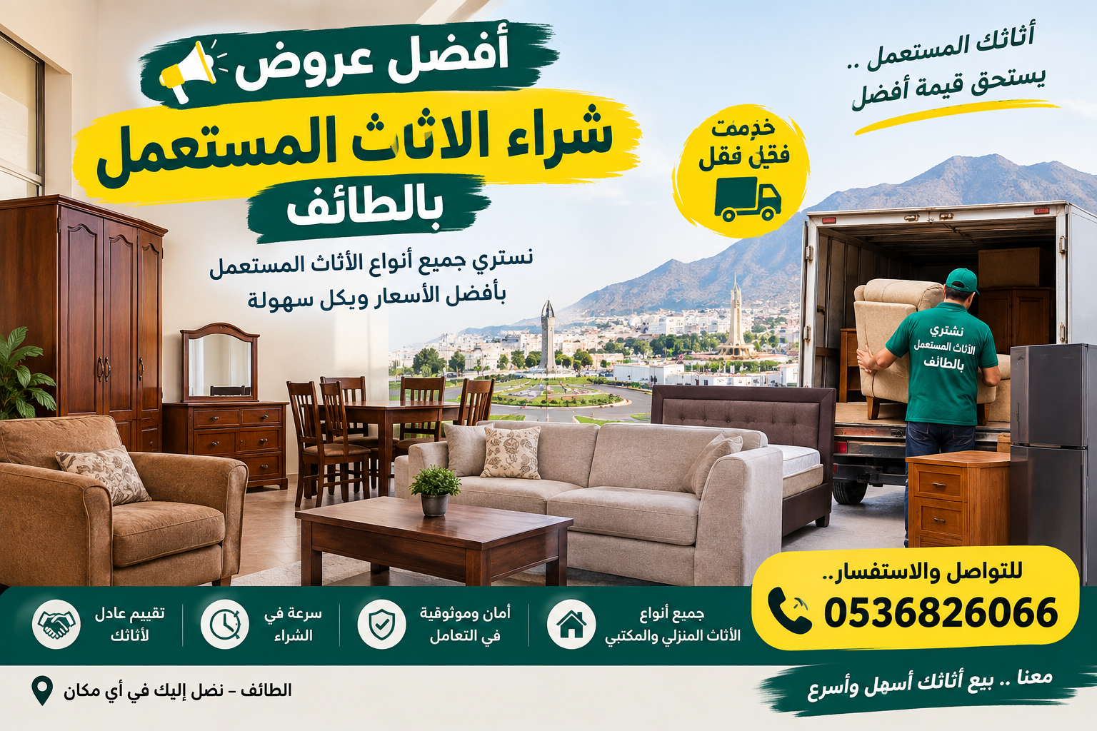 أفضل عروض شراء الاثاث المستعمل بالطائف